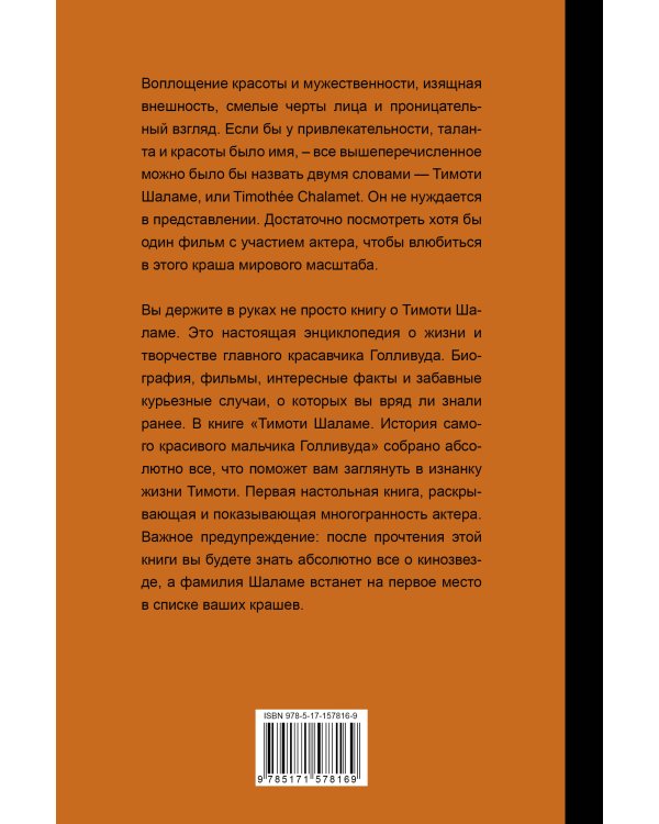 Тимоти Шаламе. История самого красивого мальчика Голливуда