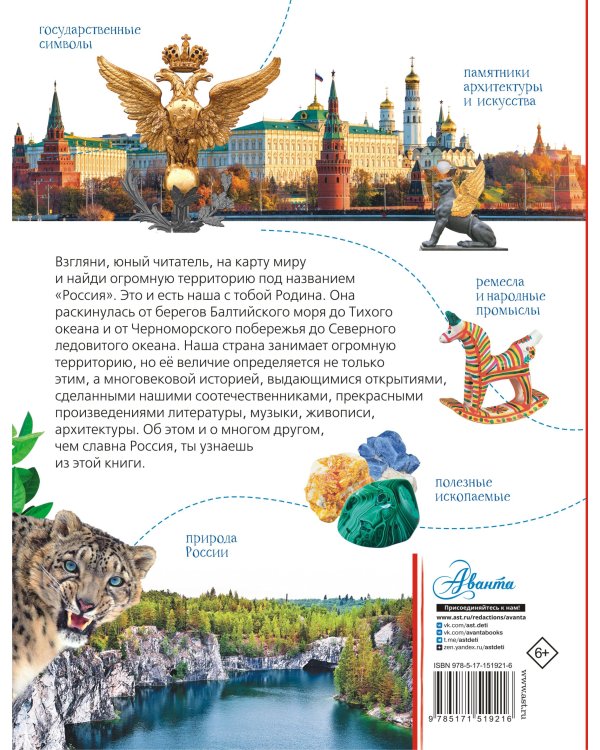 Моя родина. Россия