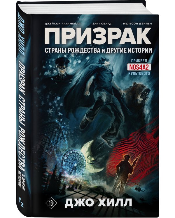 Призрак Страны Рождества и другие истории