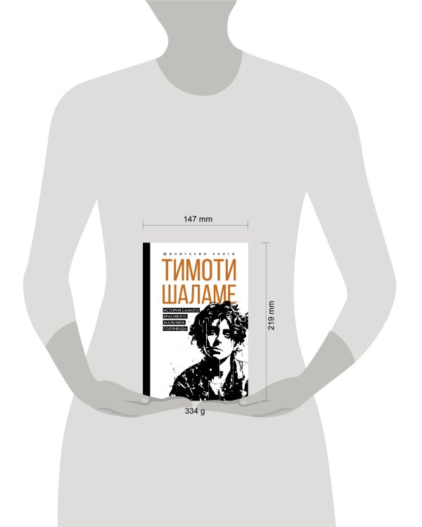 Тимоти Шаламе. История самого красивого мальчика Голливуда