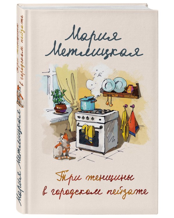 Три женщины в городском пейзаже