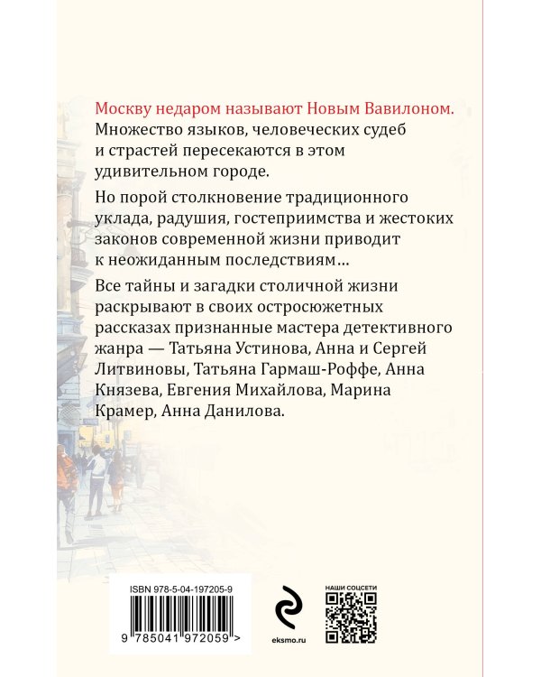 Московский детектив