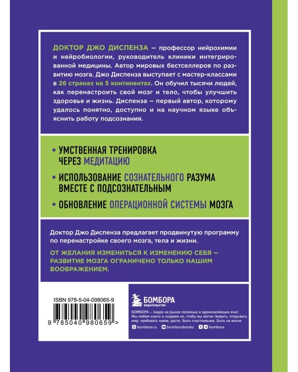 Набор из 4-х книг Джо Диспенза (Яркие обложки)