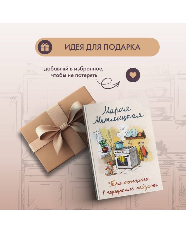 Три женщины в городском пейзаже