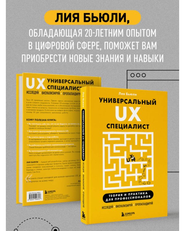 Универсальный UX-специалист: исследуй, визуализируй, пропагандируй