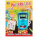 Друзья Синего Трактора. Раскраска по образцу. Синий трактор. 162х215 мм. 16 стр. Умка в кор.50шт