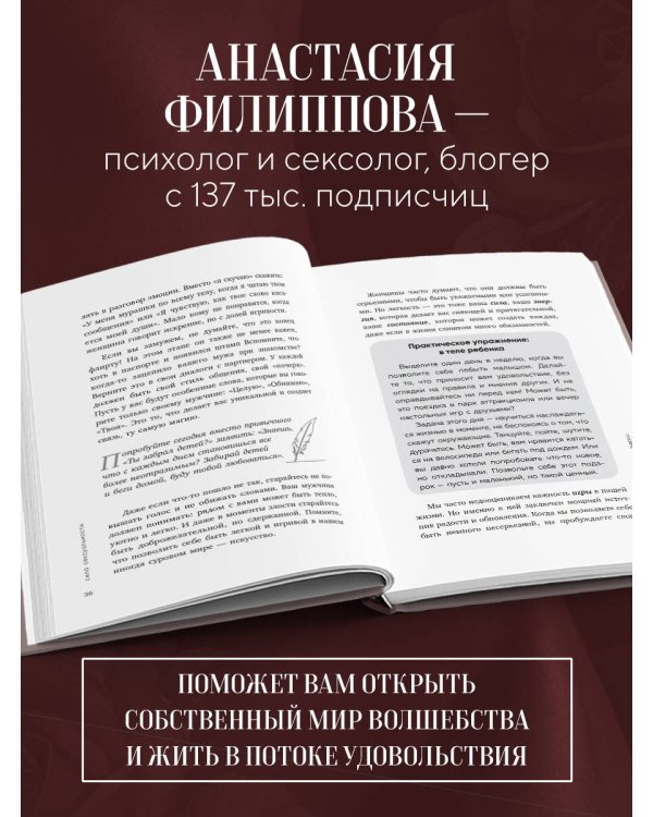 Сила сексуальности. Путь к женственности через любовь и удовольствие
