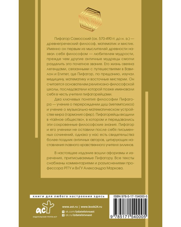 Золотые законы и нравственные правила