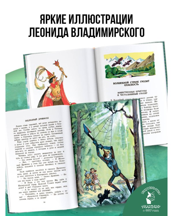 Волшебник Изумрудного города. Сборник
