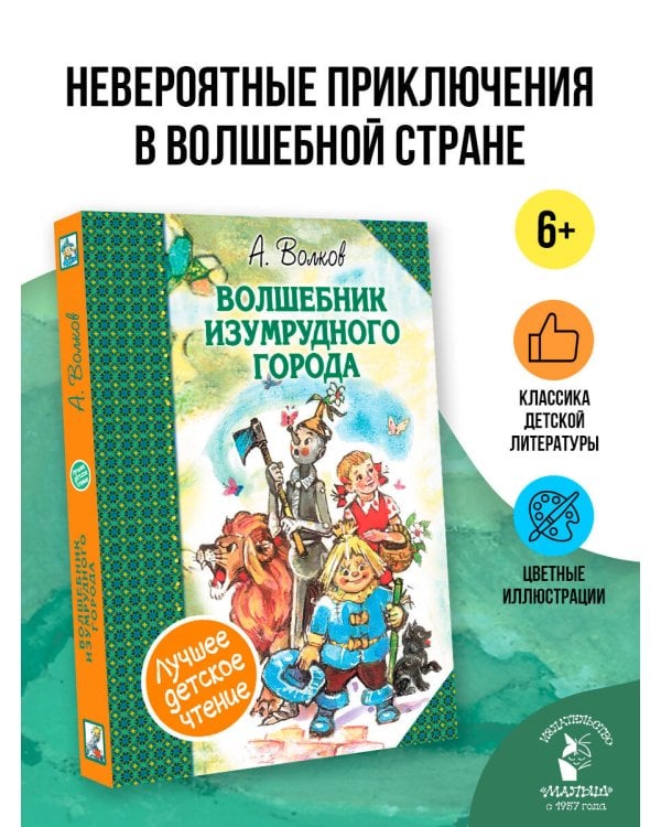 Волшебник Изумрудного города. Сборник