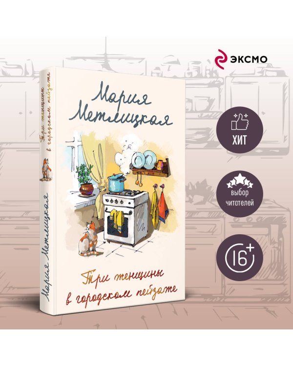 Три женщины в городском пейзаже