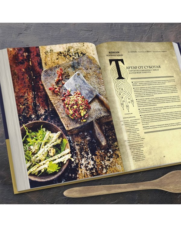 Гастрогик. Рецепты, вдохновленные культовыми мирами