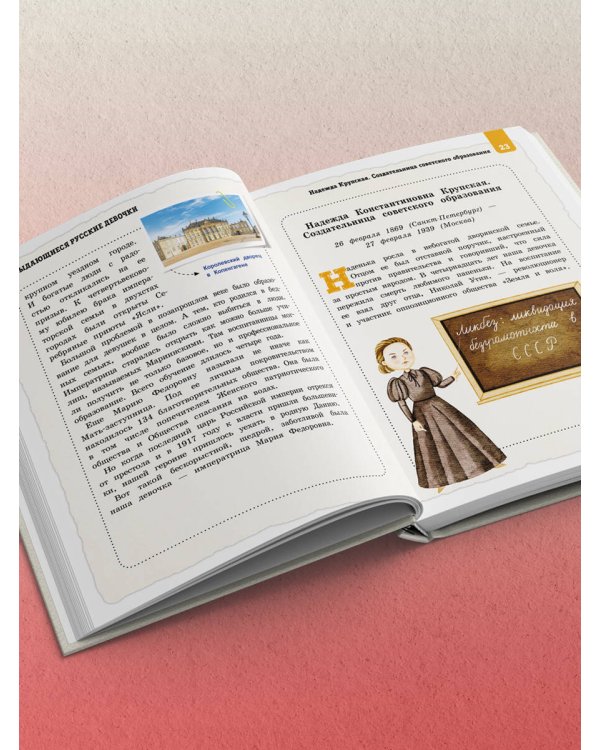 Выдающиеся русские девочки, о которых знает весь мир (от 8 до 10 лет)