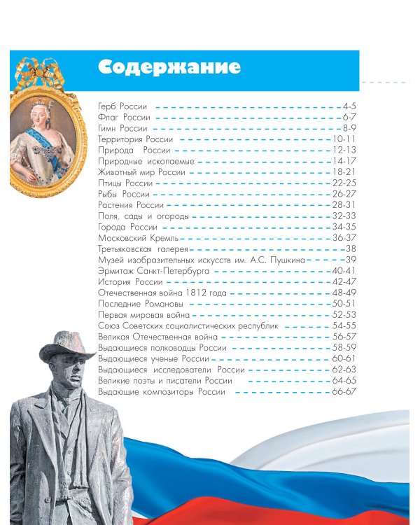 Моя родина. Россия