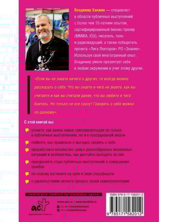 Мгновенная самопрезентация. Как говорить шутя и при этом добиваться серьезных результатов