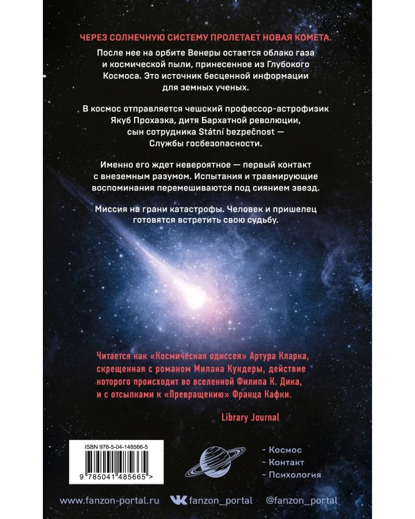 Космонавт из Богемии