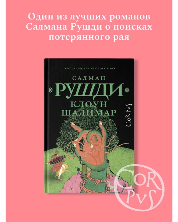 Клоун Шалимар