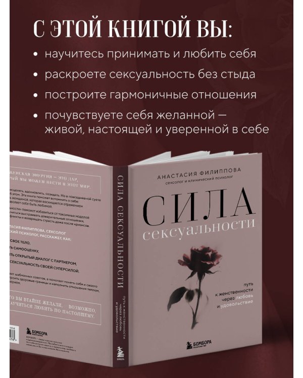 Сила сексуальности. Путь к женственности через любовь и удовольствие