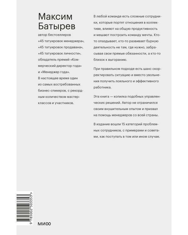Сложные подчиненные. Практика российских руководителей