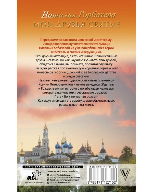 Мои друзья святые