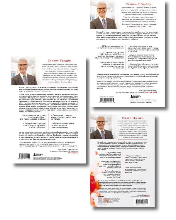 Бестселлеры века: главные книги для сохранения здоровья