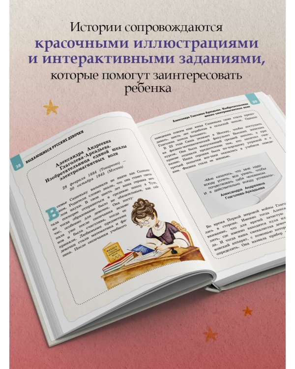 Выдающиеся русские девочки, о которых знает весь мир (от 8 до 10 лет)