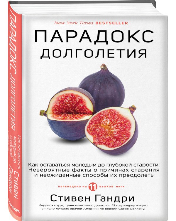 Бестселлеры века: главные книги для сохранения здоровья