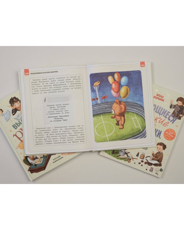 Выдающиеся русские девочки, о которых знает весь мир (от 8 до 10 лет)