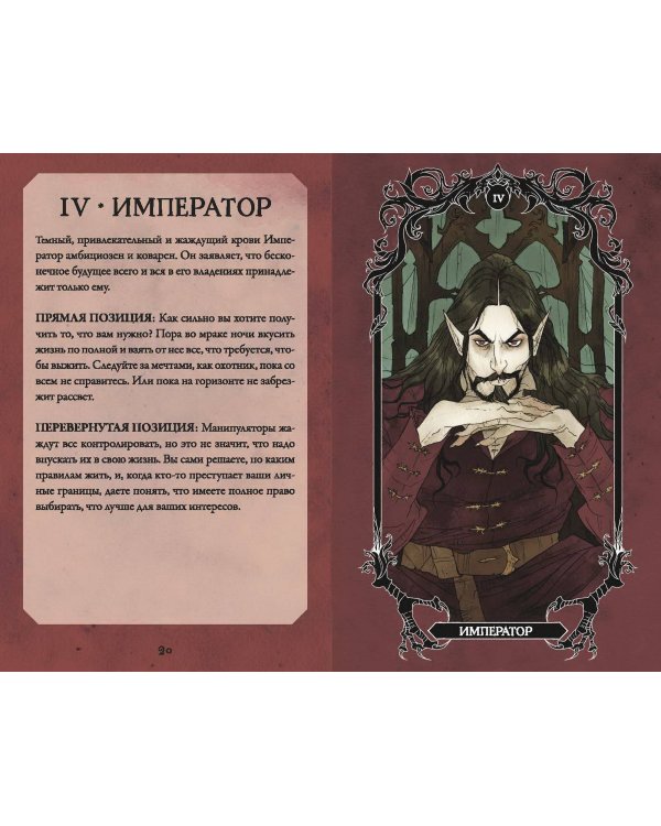 Horror Tarot. Таро ужасов
