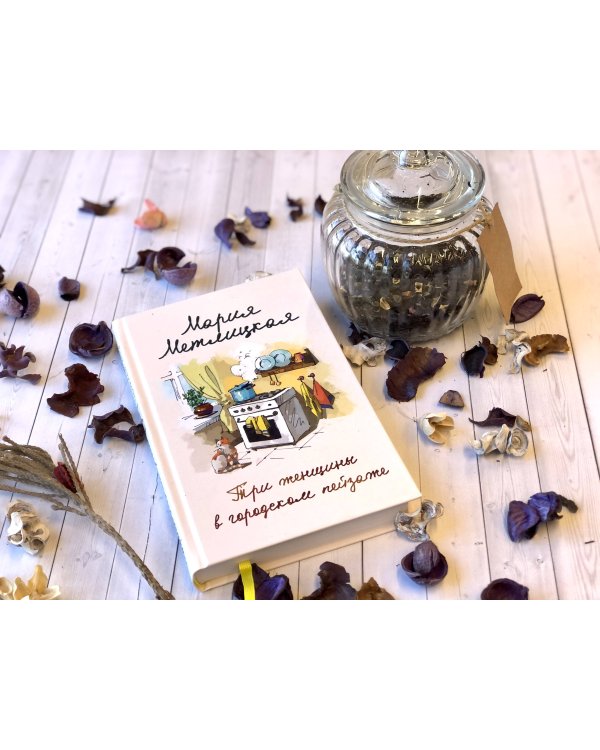 Три женщины в городском пейзаже