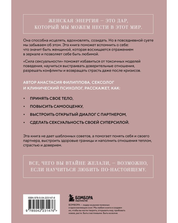 Сила сексуальности. Путь к женственности через любовь и удовольствие