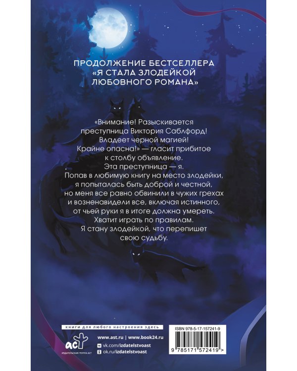 Возвращение злодейки любовного романа