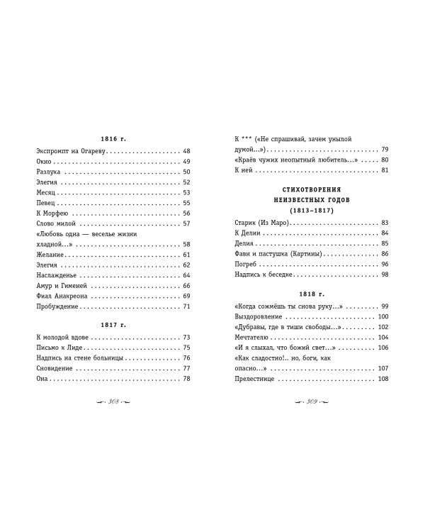 Я помню чудное мгновенье... Стихи о любви