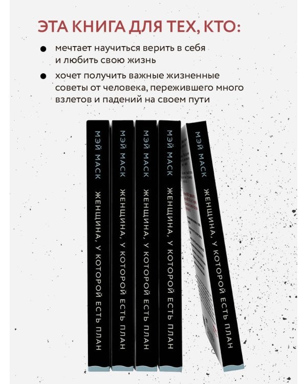 Женщина, у которой есть план. Правила счастливой жизни