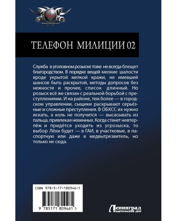 Телефон милиции 02