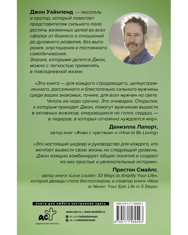 Мужской род. Секреты древних воинов и современных психологов, которые помогут мужчине жить и побеждать