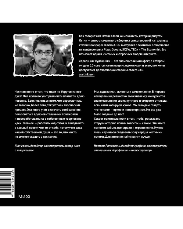 Кради как художник.10 уроков творческого самовыражения