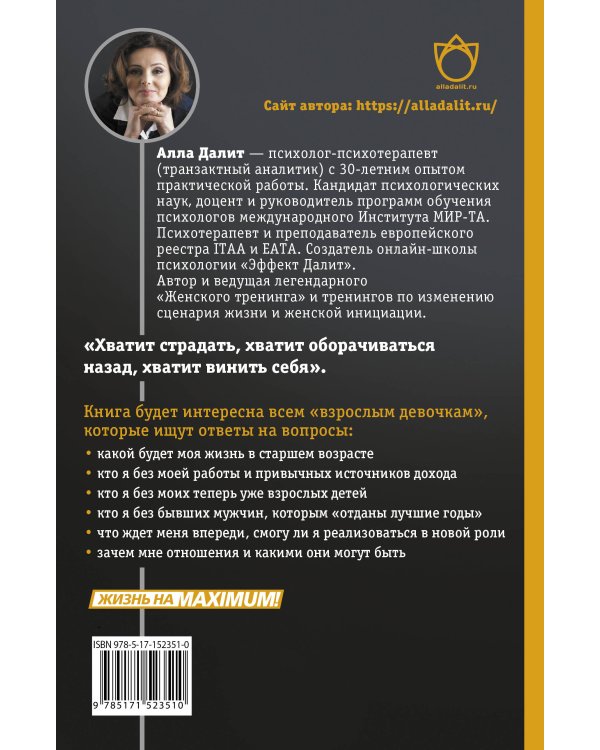 Конец наивности. Уроки мудрости для взрослых девочек