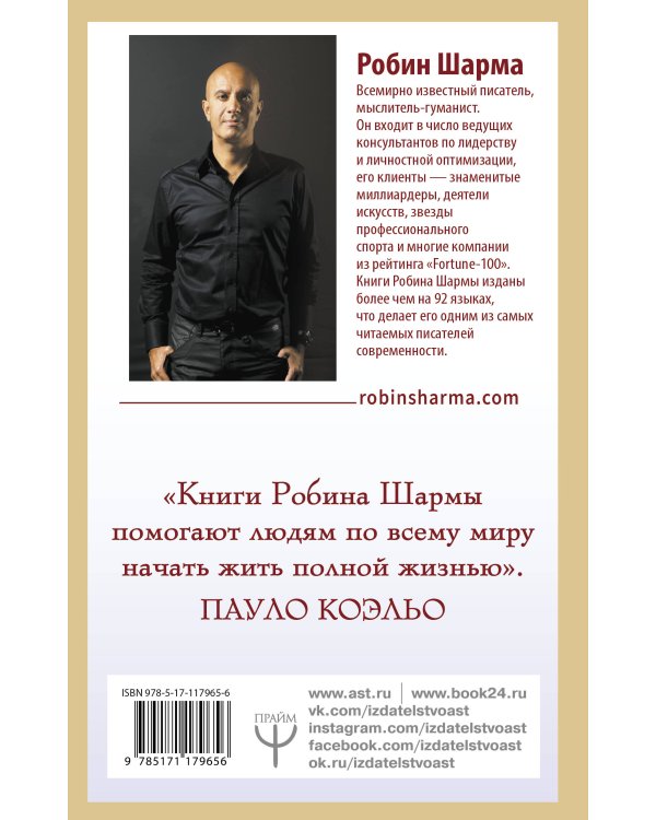 9 тайных посланий от монаха, который продал свой «феррари»