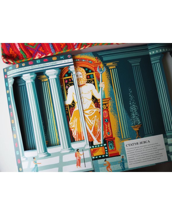 Семь чудес Древнего мира. POP-UP