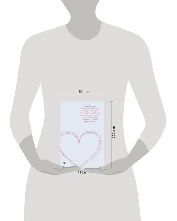 Против нелюбви