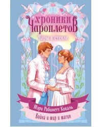 Чары в стекле