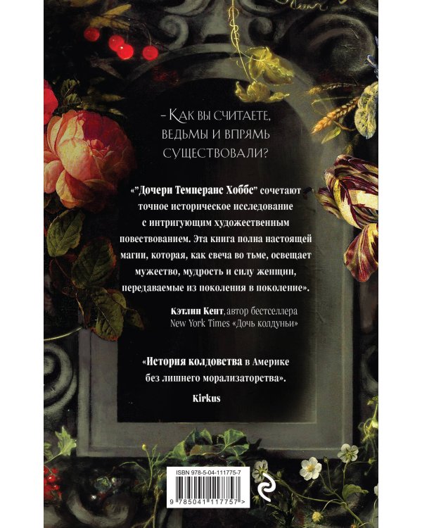 Дочери Темперанс Хоббс