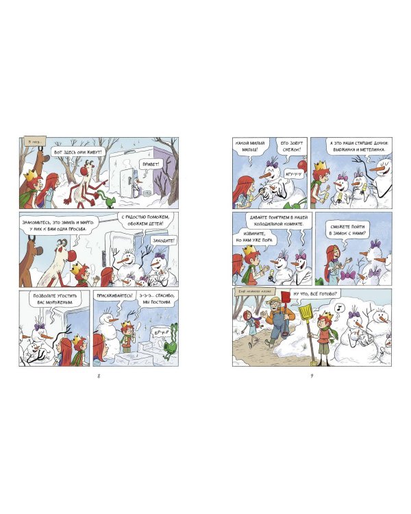 Эмиль и Марго. Ни дня без приключений