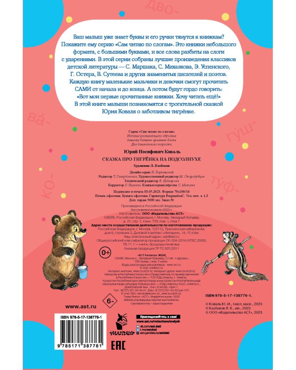 Сказка про тигрёнка на подсолнухе