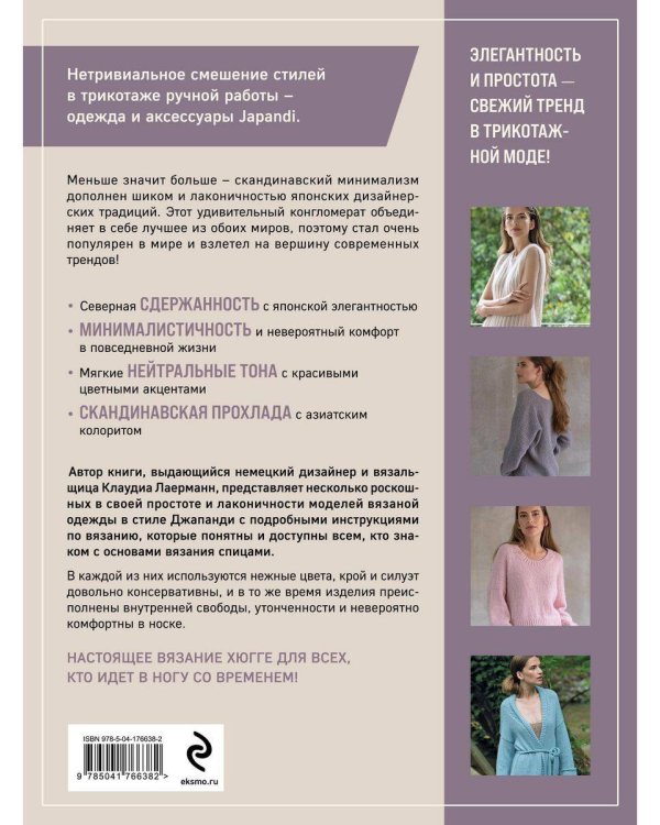 Комплект книг: Стили современного вязания