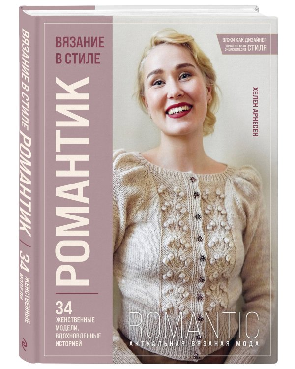 Комплект книг: Стили современного вязания