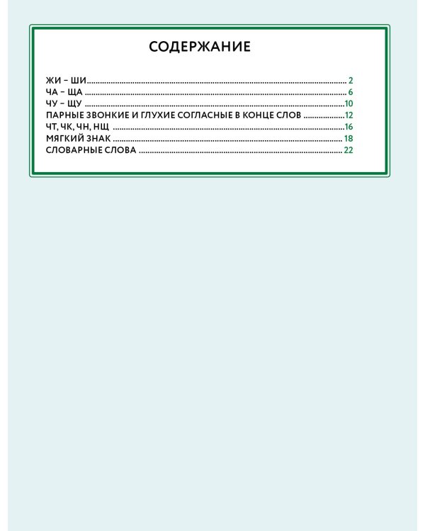 Русский язык. Кроссворды с орфограммами. 1 класс