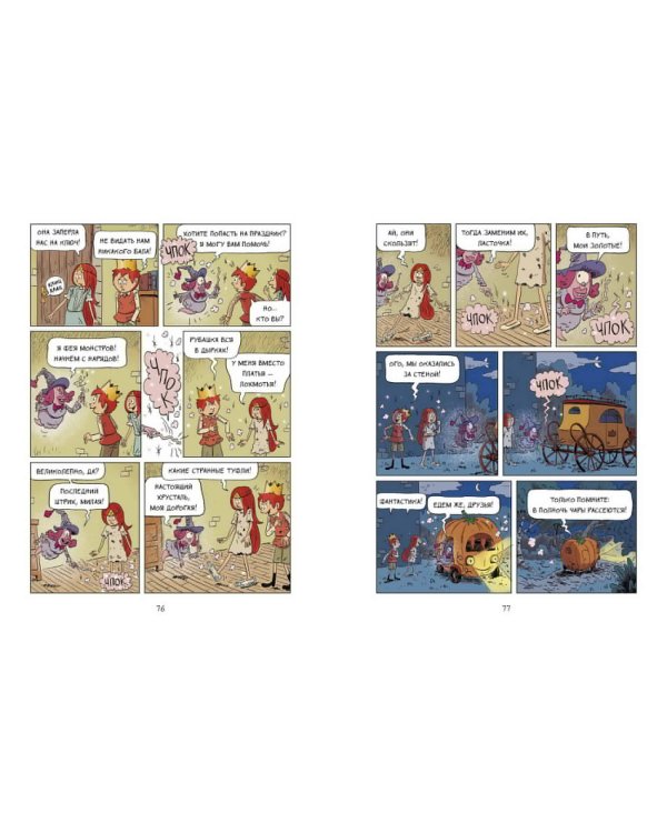 Эмиль и Марго. Ни дня без приключений