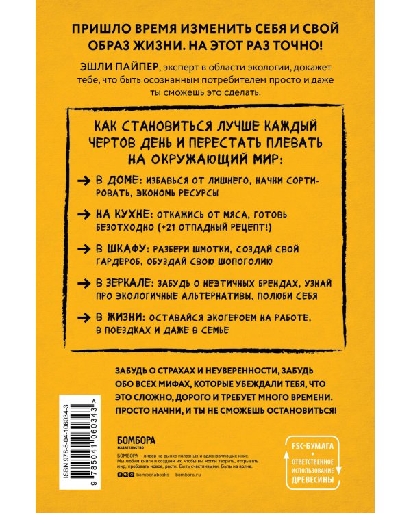 Грязная правда. Уберись на планете или убирайся с нее